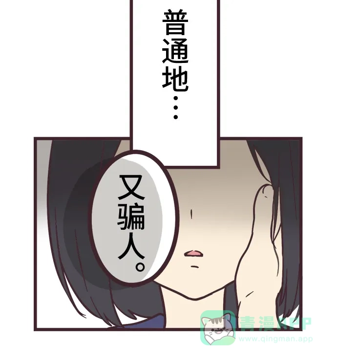 前辈是男孩子 第13话 第36页