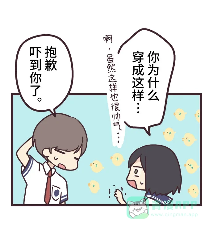 前辈是男孩子 第13话 第6页
