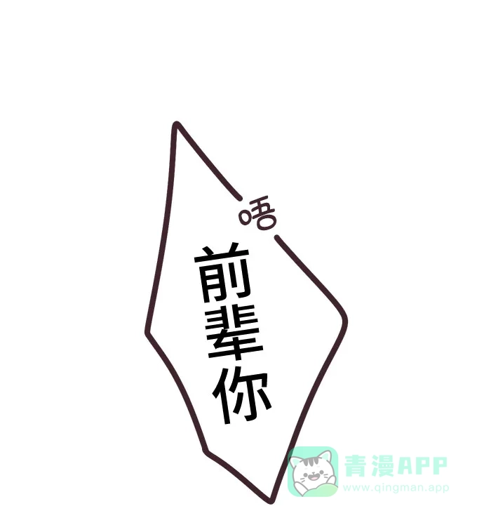 前辈是男孩子 第13话 第10页