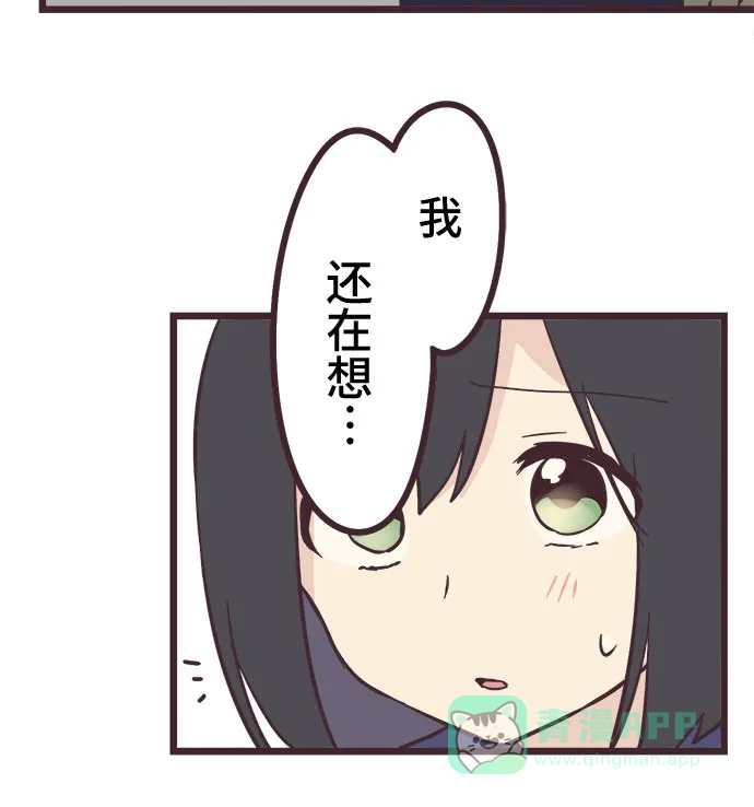 前辈是男孩子 第13话 第32页