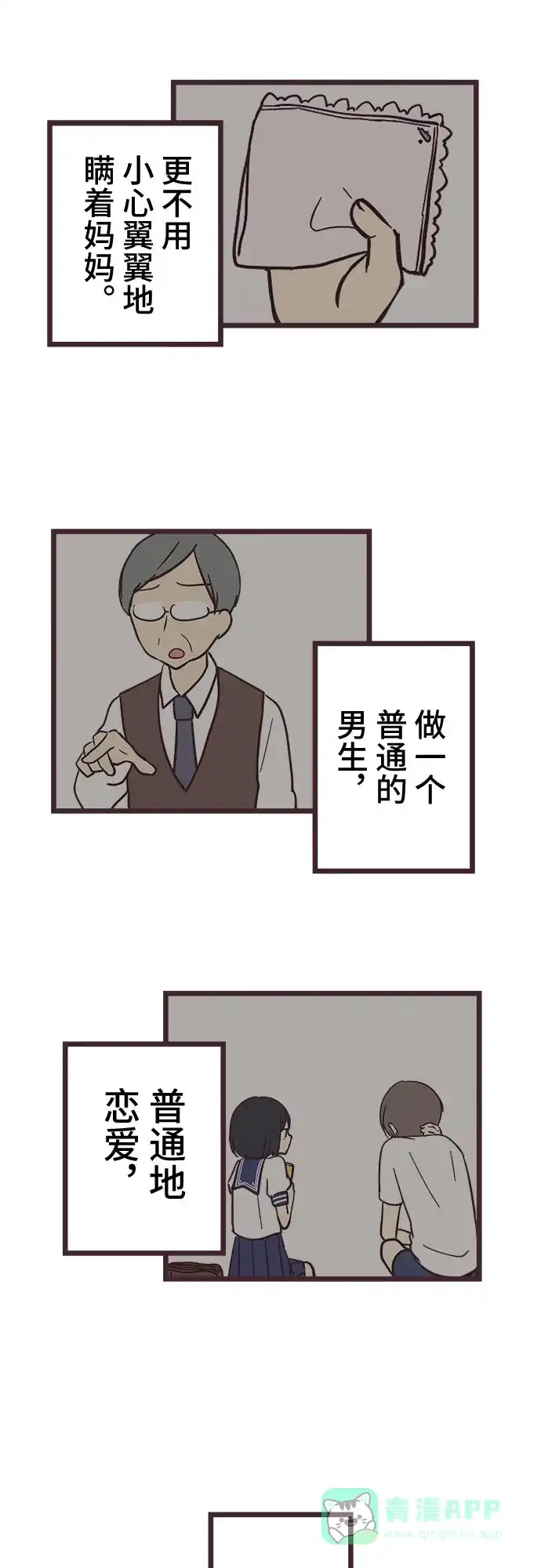 前辈是男孩子 第13话 第35页