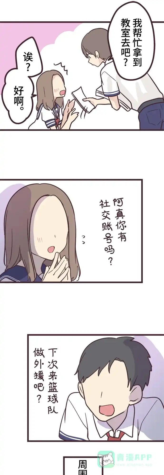 前辈是男孩子 第13话 第19页
