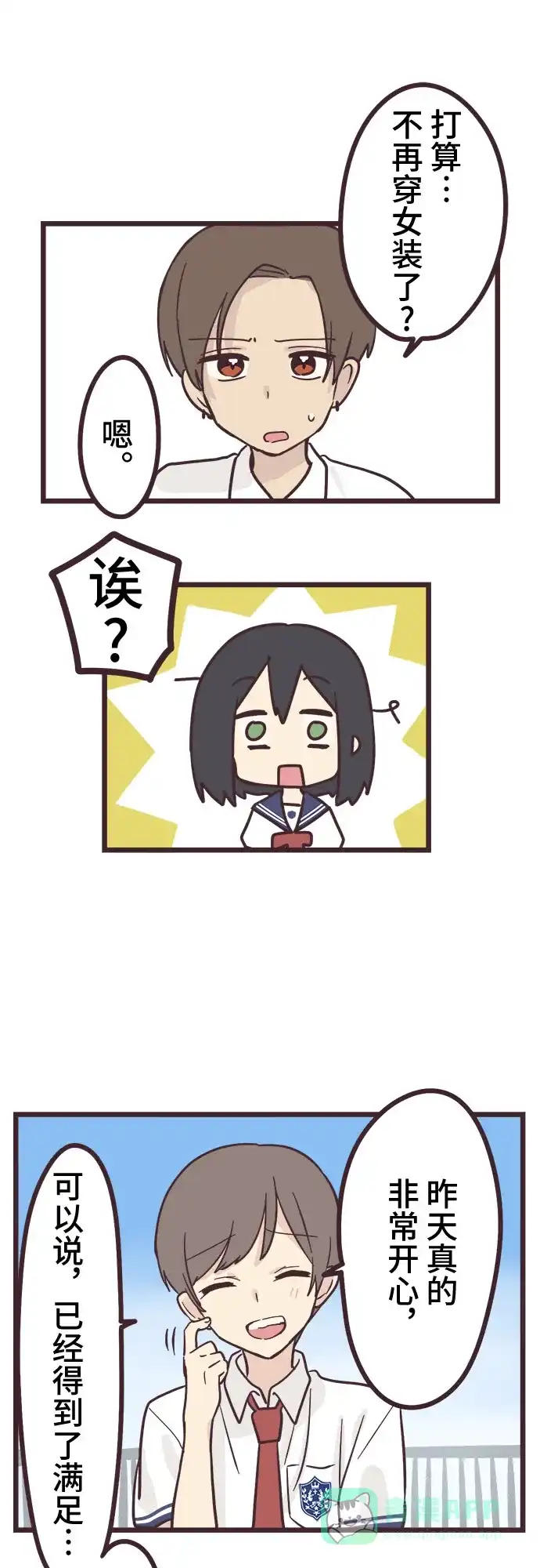 前辈是男孩子 第13话 第7页