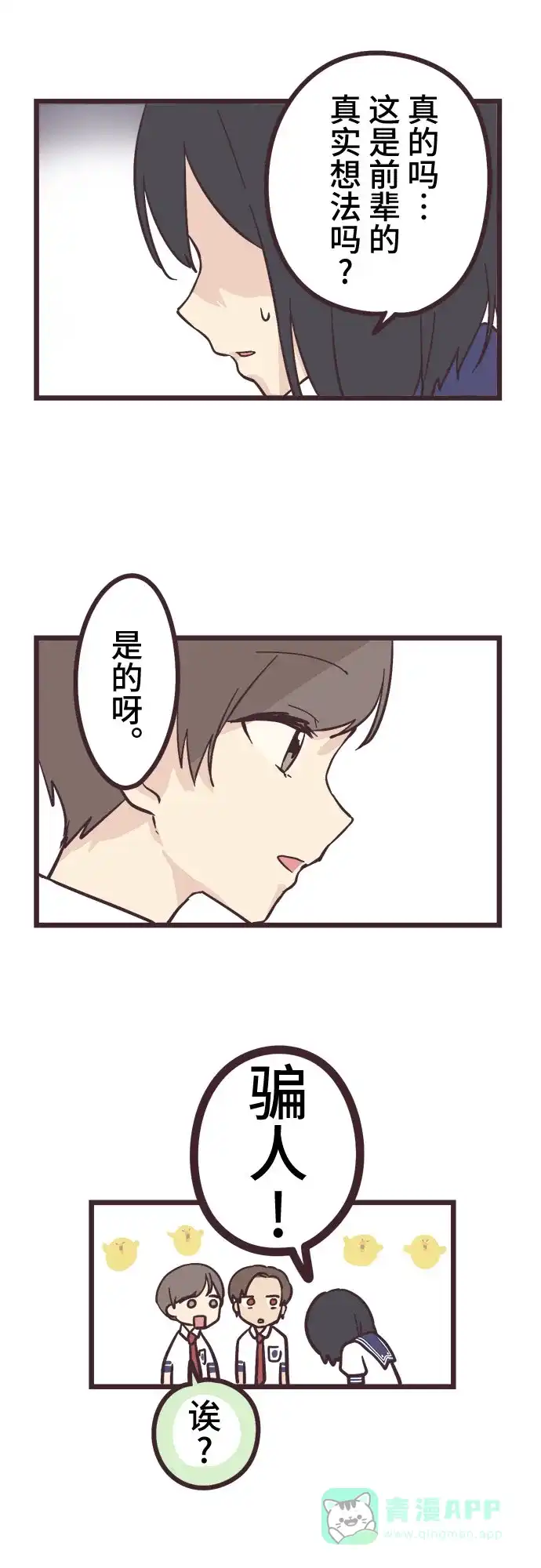 前辈是男孩子 第13话 第9页