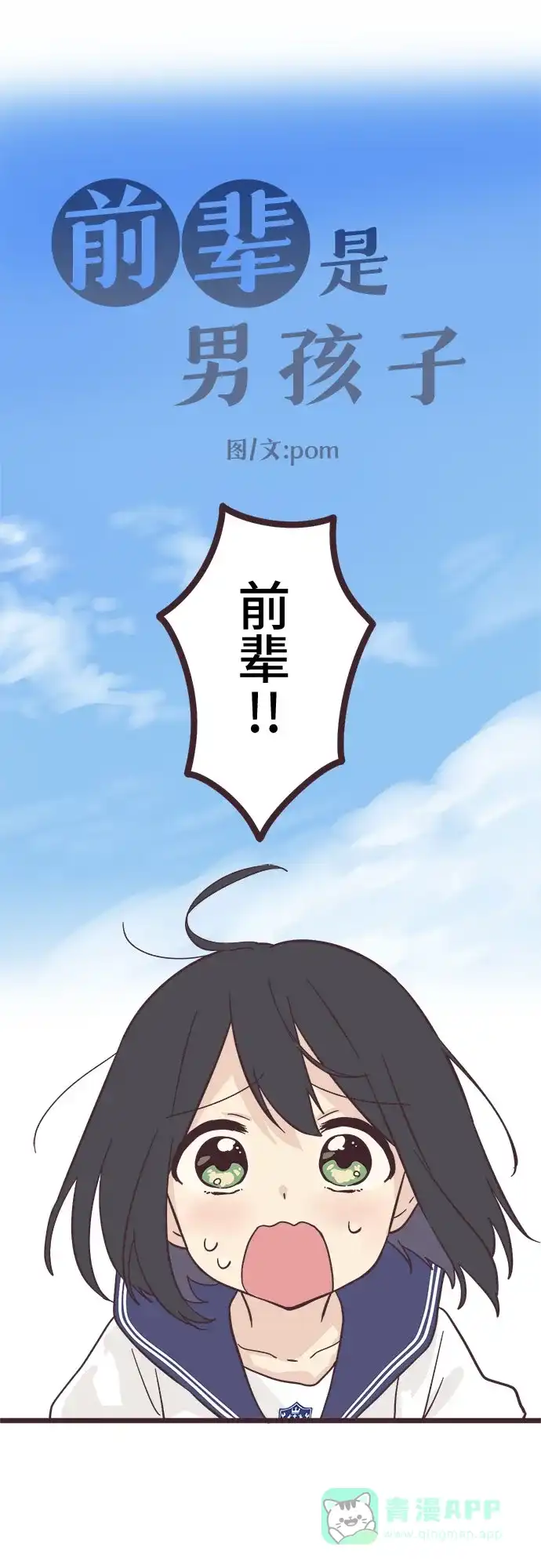 前辈是男孩子 第13话 第5页