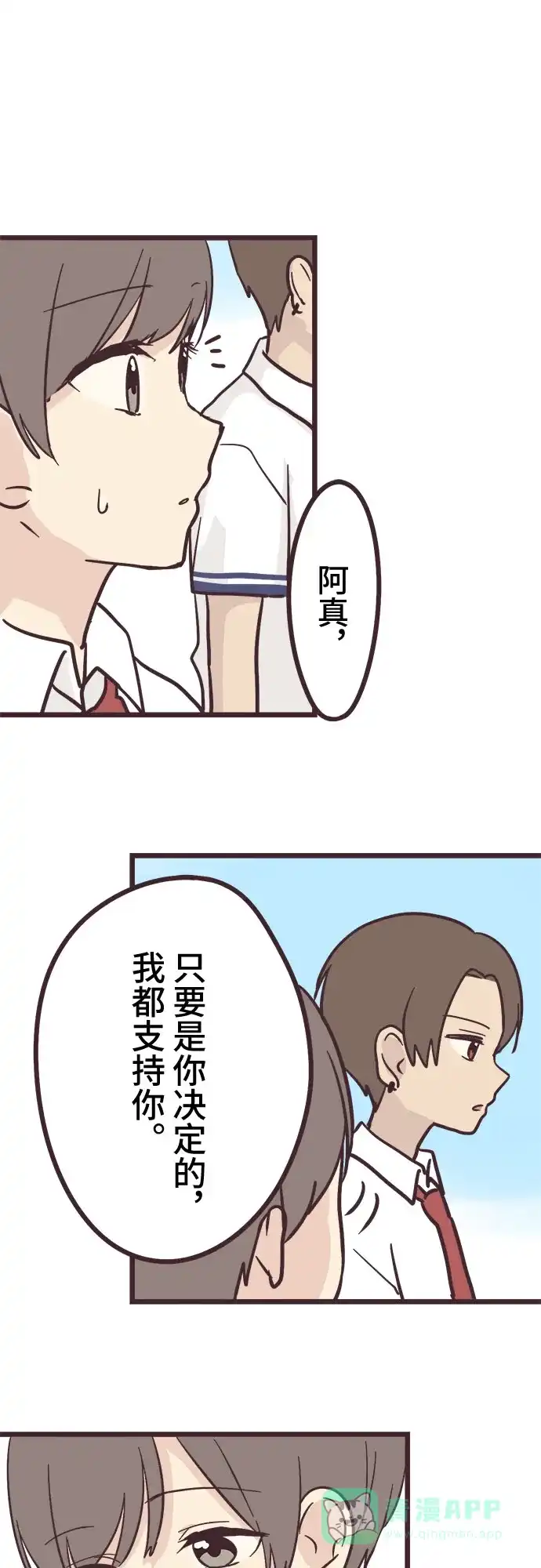 前辈是男孩子 第13话 第13页