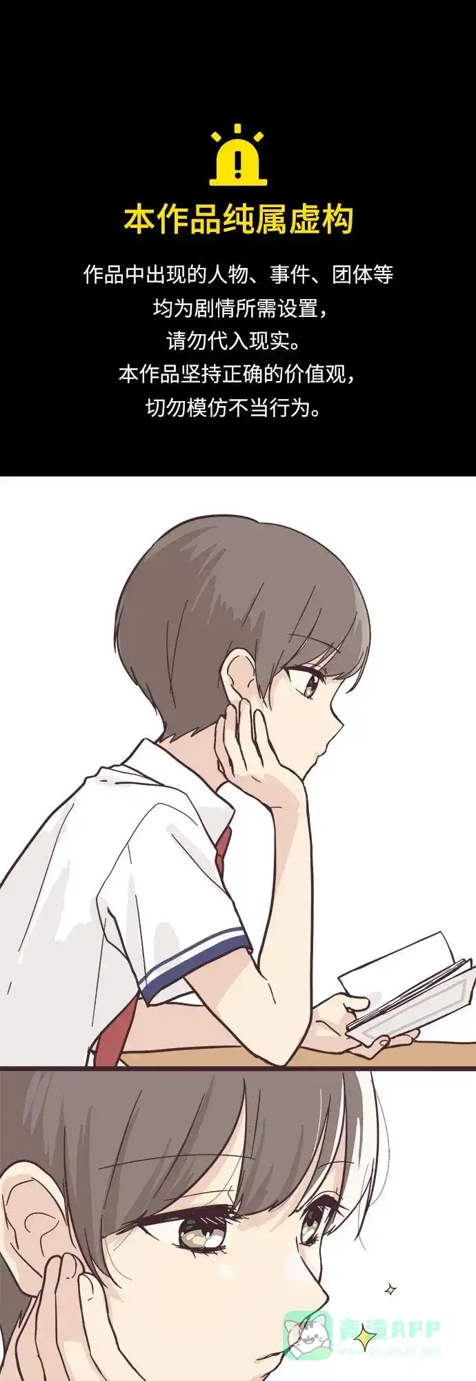 前辈是男孩子 第13话 第1页