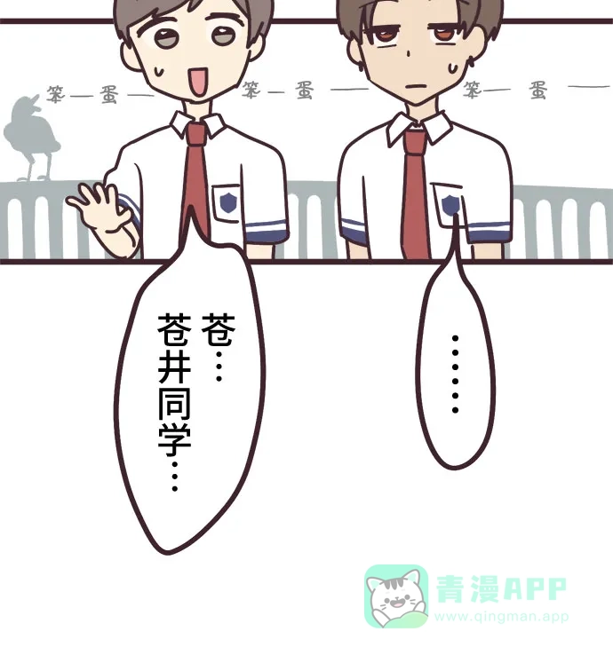 前辈是男孩子 第13话 第12页