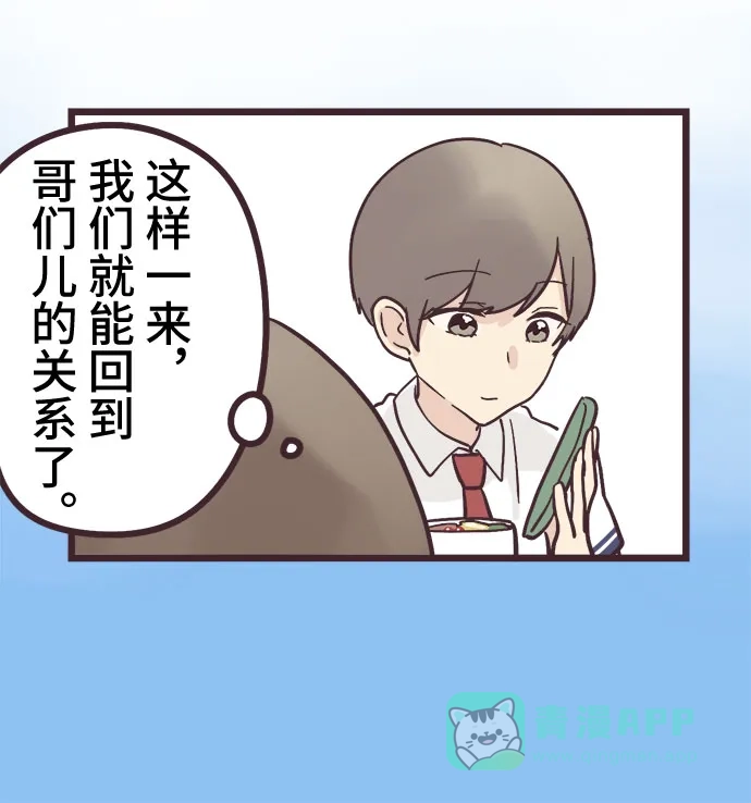 前辈是男孩子 第13话 第16页