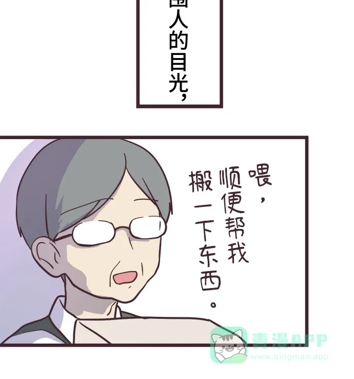 前辈是男孩子 第13话 第20页