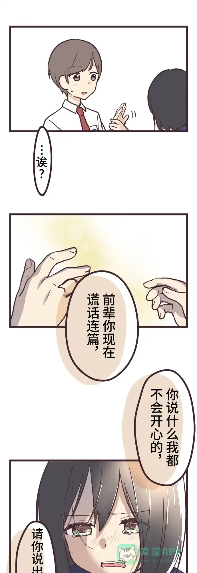 前辈是男孩子 第13话 第37页