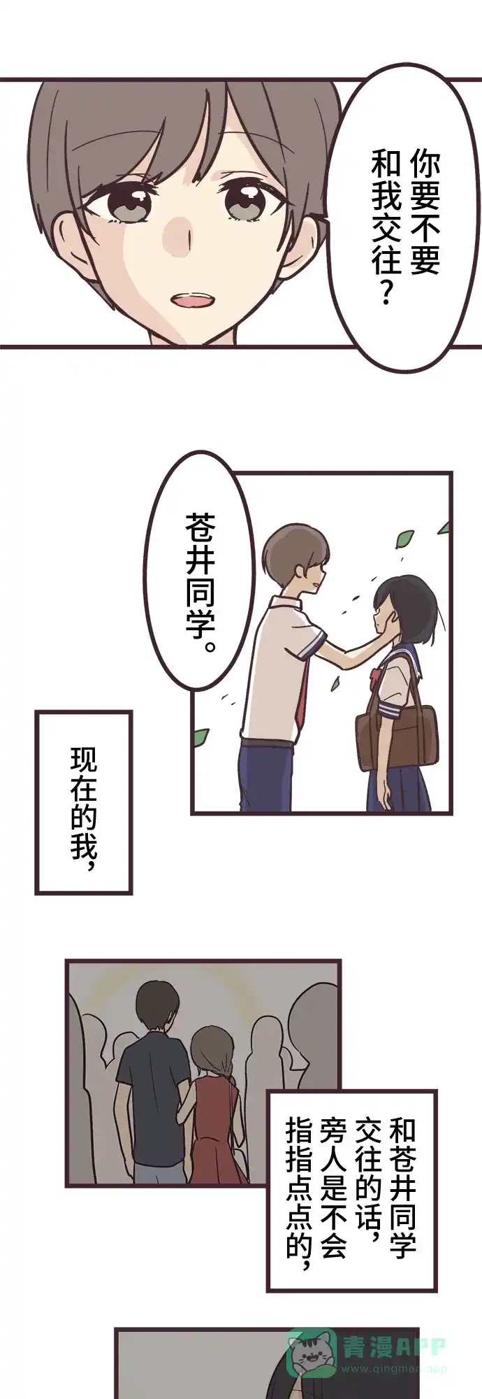 前辈是男孩子 第13话 第33页