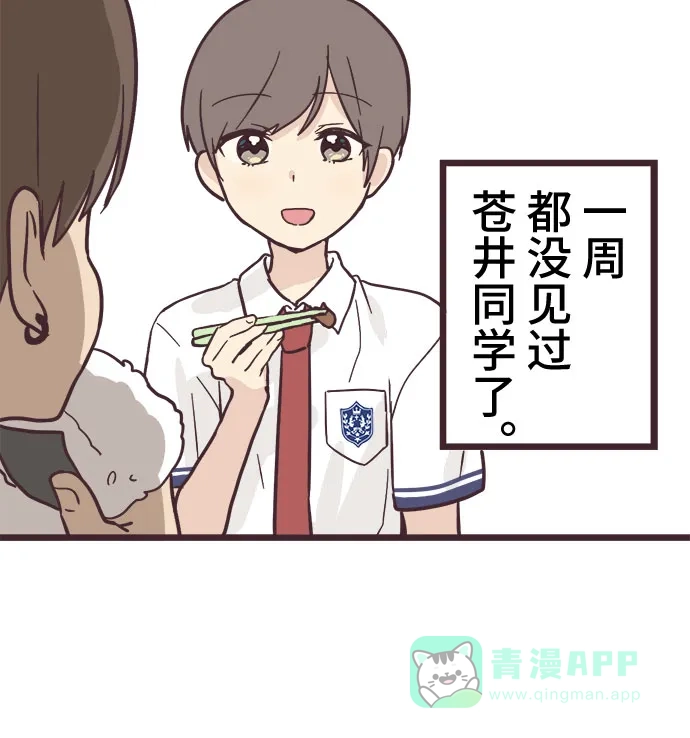 前辈是男孩子 第13话 第22页