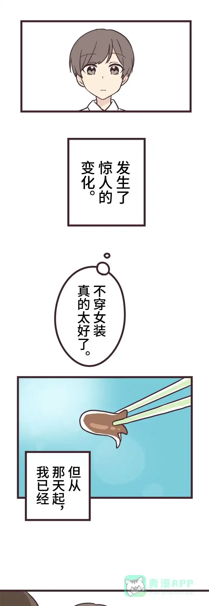 前辈是男孩子 第13话 第21页