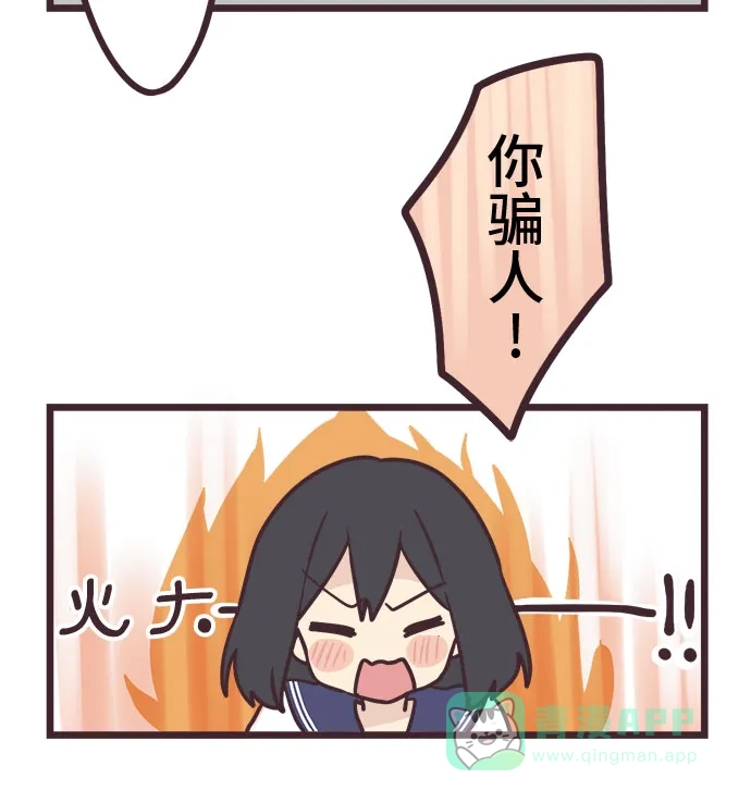 前辈是男孩子 第13话 第30页