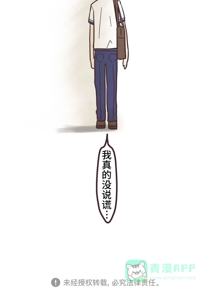 前辈是男孩子 第13话 第40页