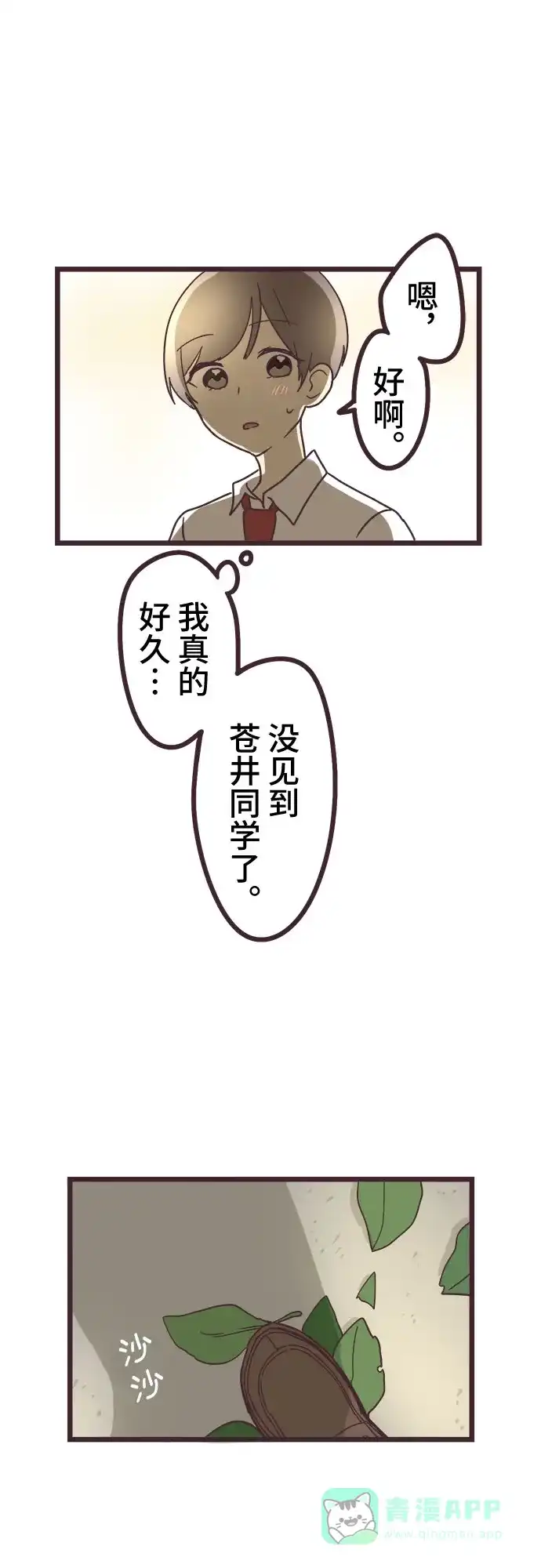 前辈是男孩子 第13话 第25页