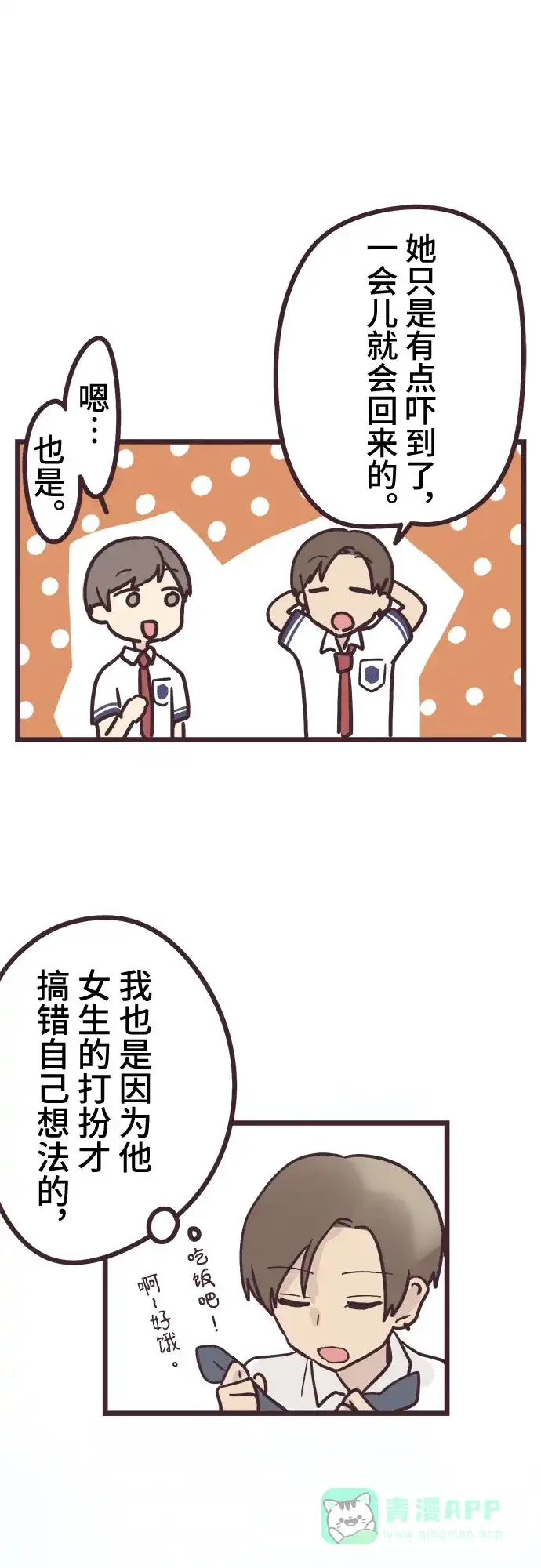 前辈是男孩子 第13话 第15页