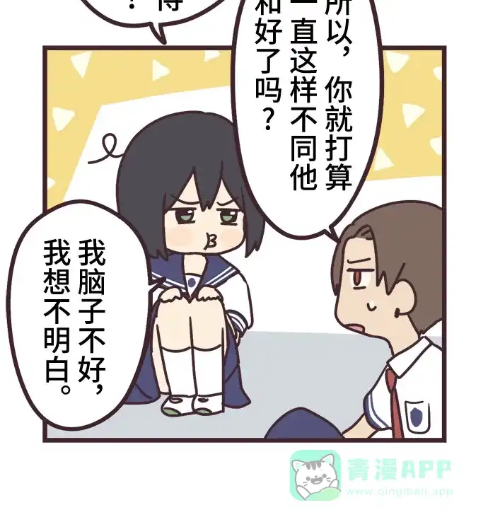 前辈是男孩子 第14话 第10页