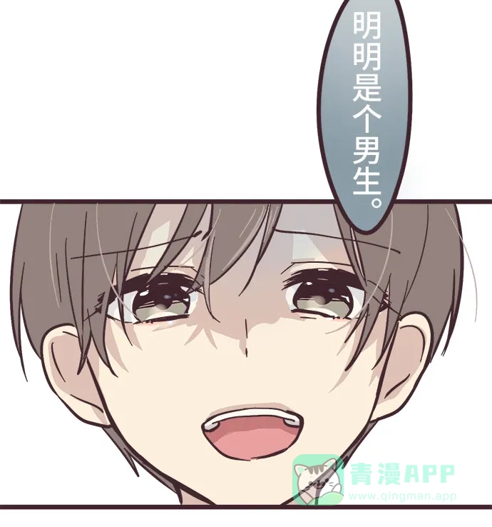 前辈是男孩子 第14话 第44页