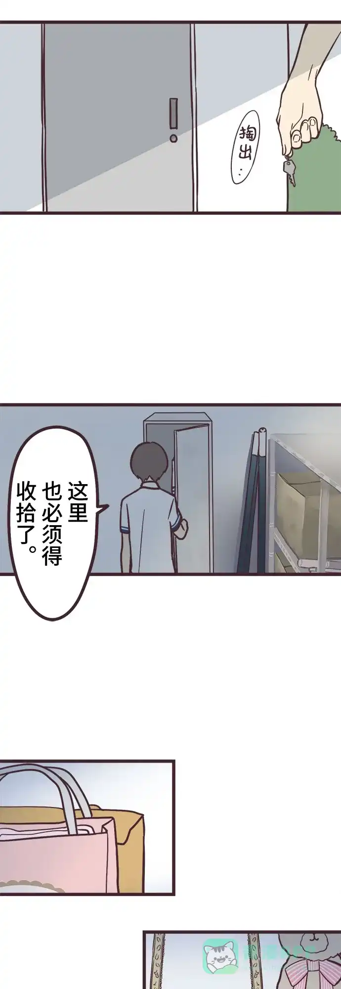 前辈是男孩子 第14话 第27页