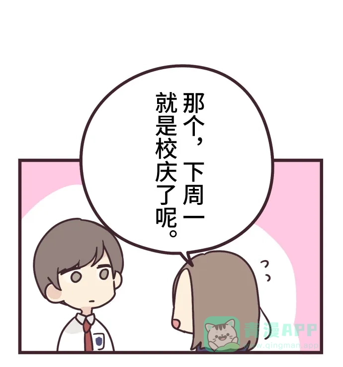 前辈是男孩子 第14话 第16页