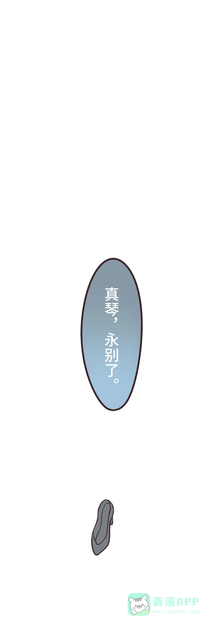 前辈是男孩子 第14话 第49页