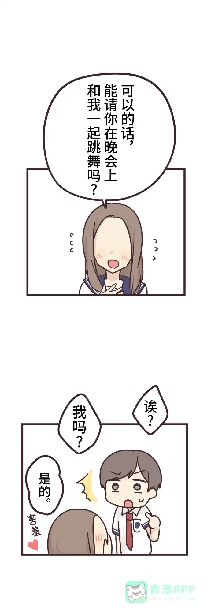 前辈是男孩子 第14话 第17页
