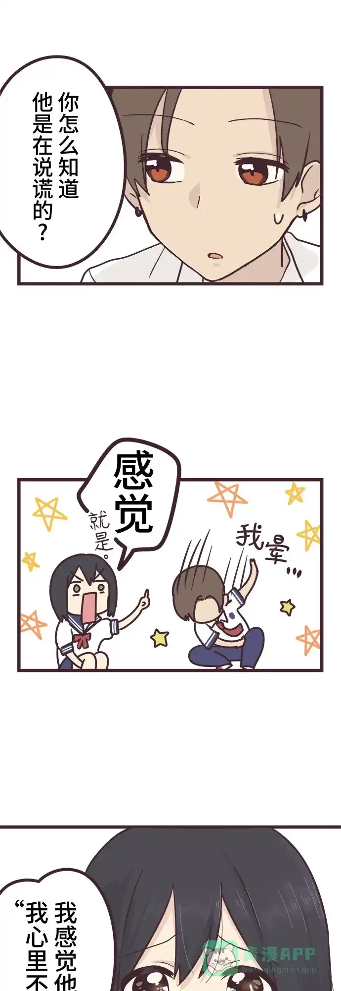 前辈是男孩子 第14话 第5页