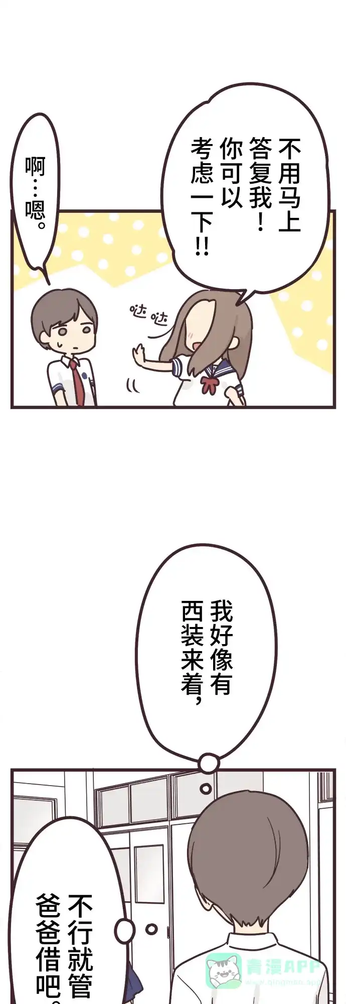 前辈是男孩子 第14话 第19页