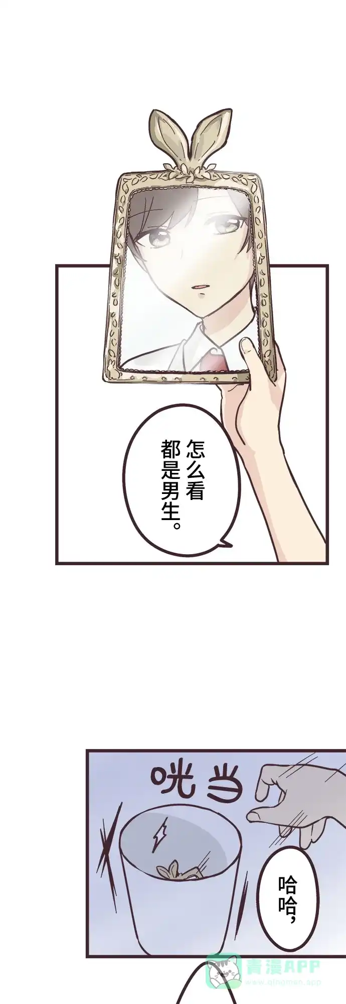 前辈是男孩子 第14话 第31页