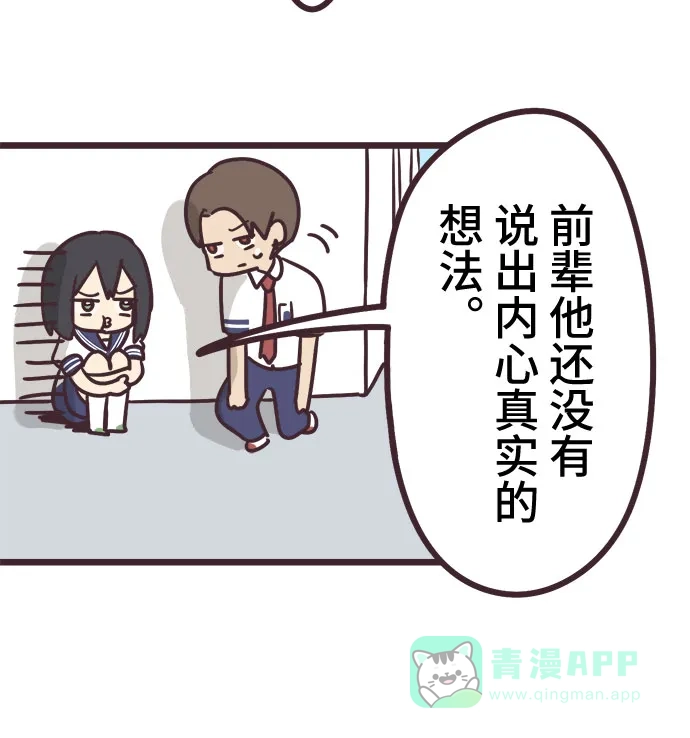 前辈是男孩子 第14话 第4页