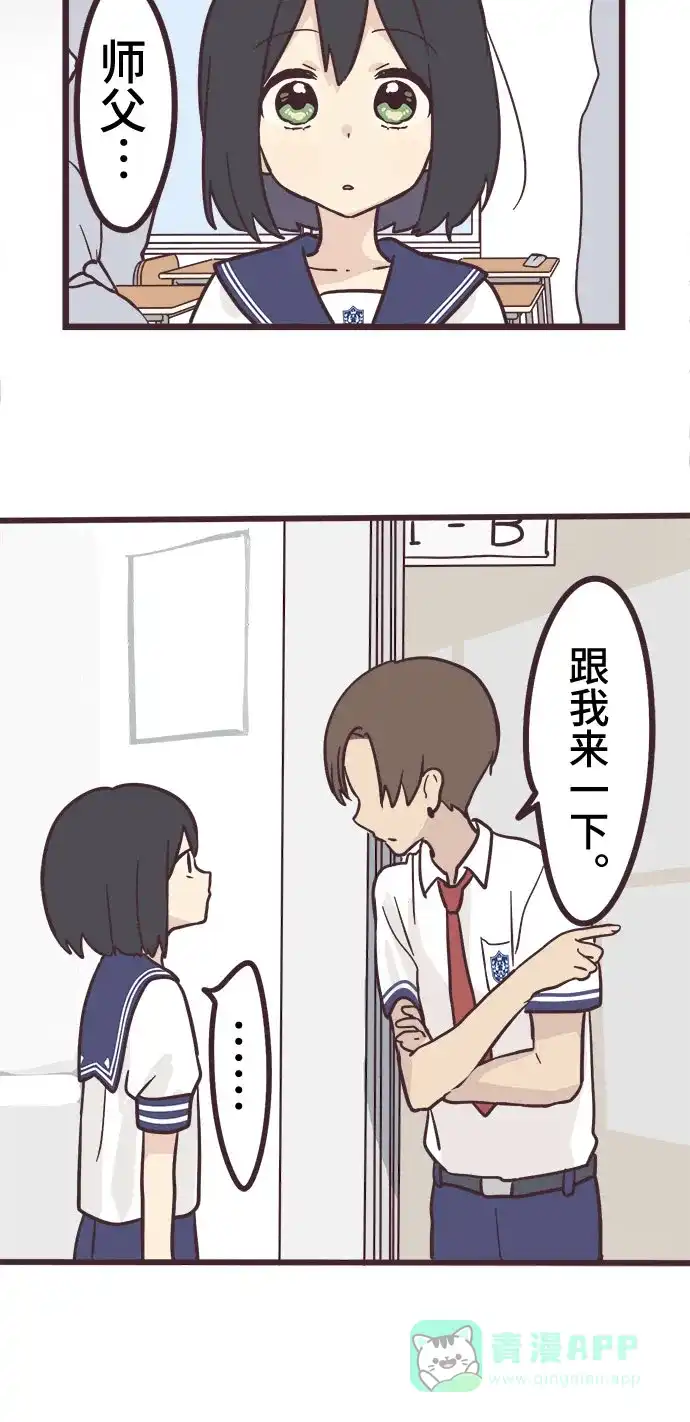 前辈是男孩子 第14话 第2页