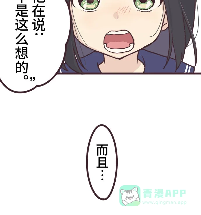 前辈是男孩子 第14话 第6页
