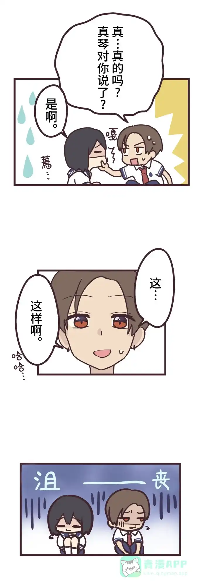 前辈是男孩子 第14话 第13页