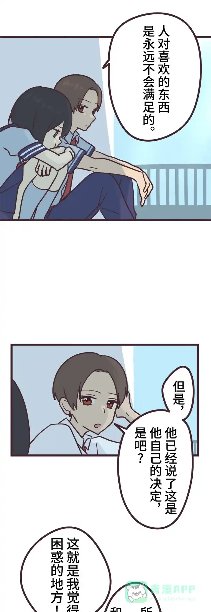 前辈是男孩子 第14话 第9页