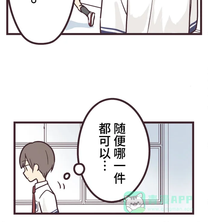 前辈是男孩子 第14话 第20页