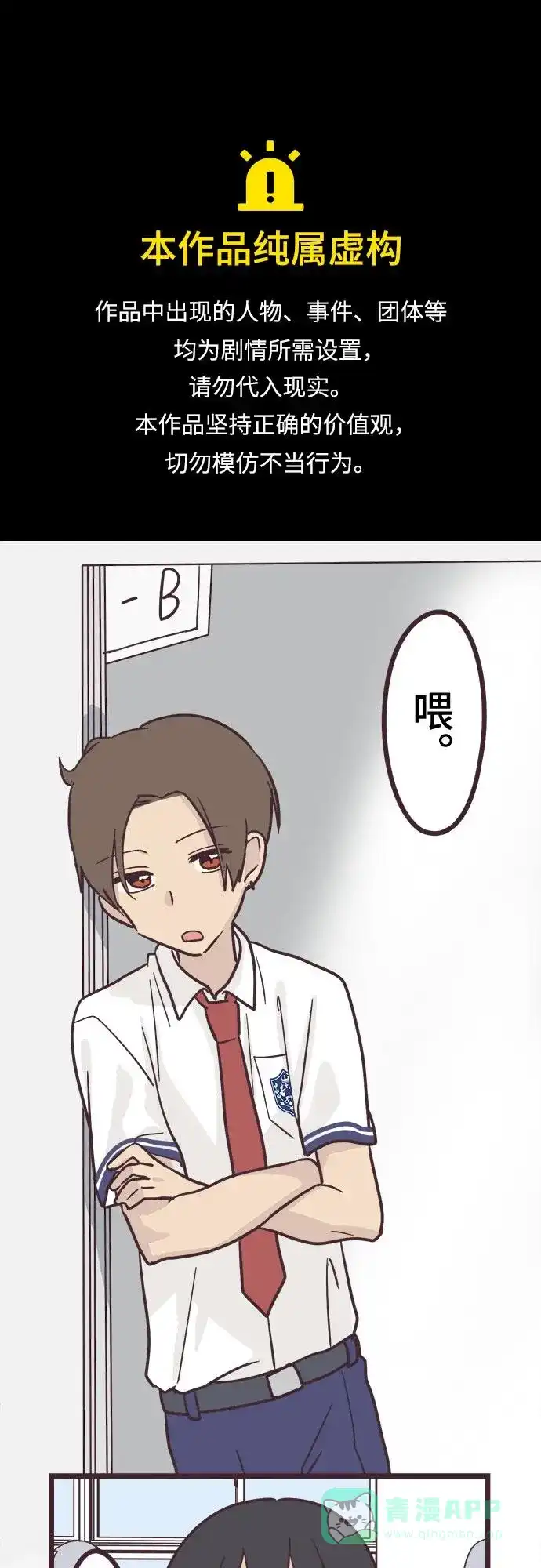 前辈是男孩子 第14话 第1页