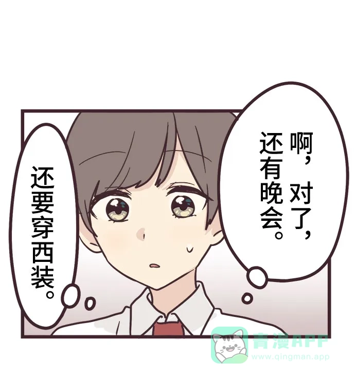 前辈是男孩子 第14话 第18页