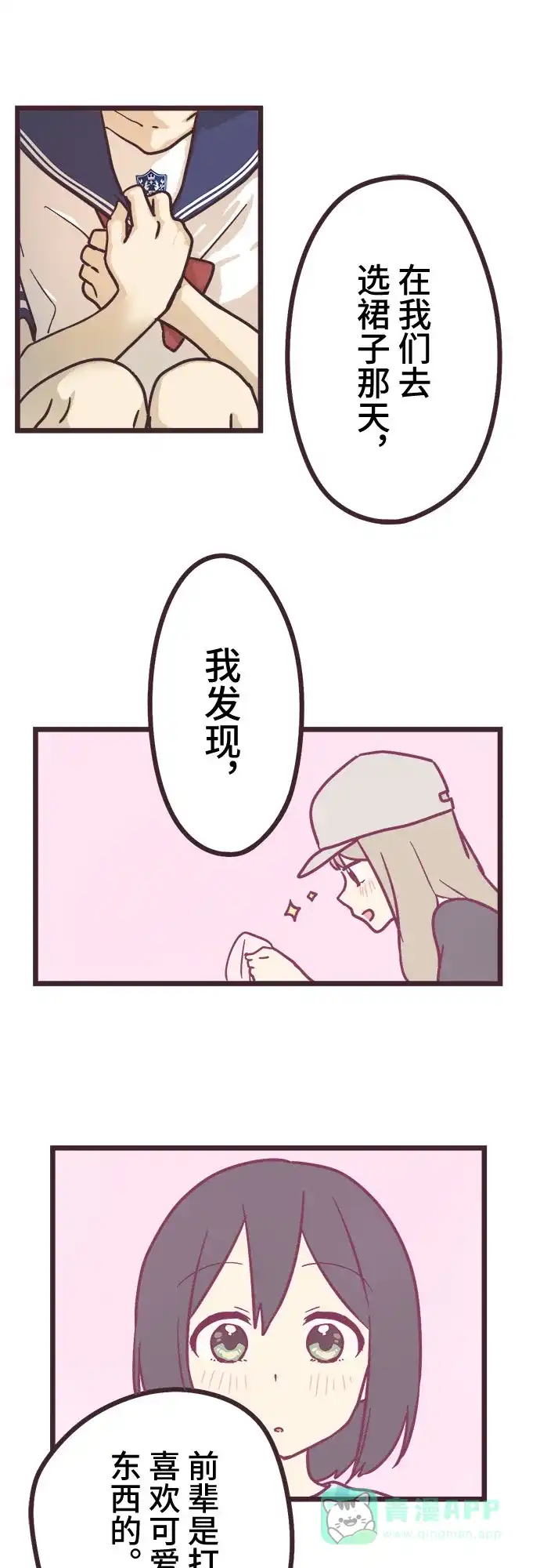 前辈是男孩子 第14话 第7页