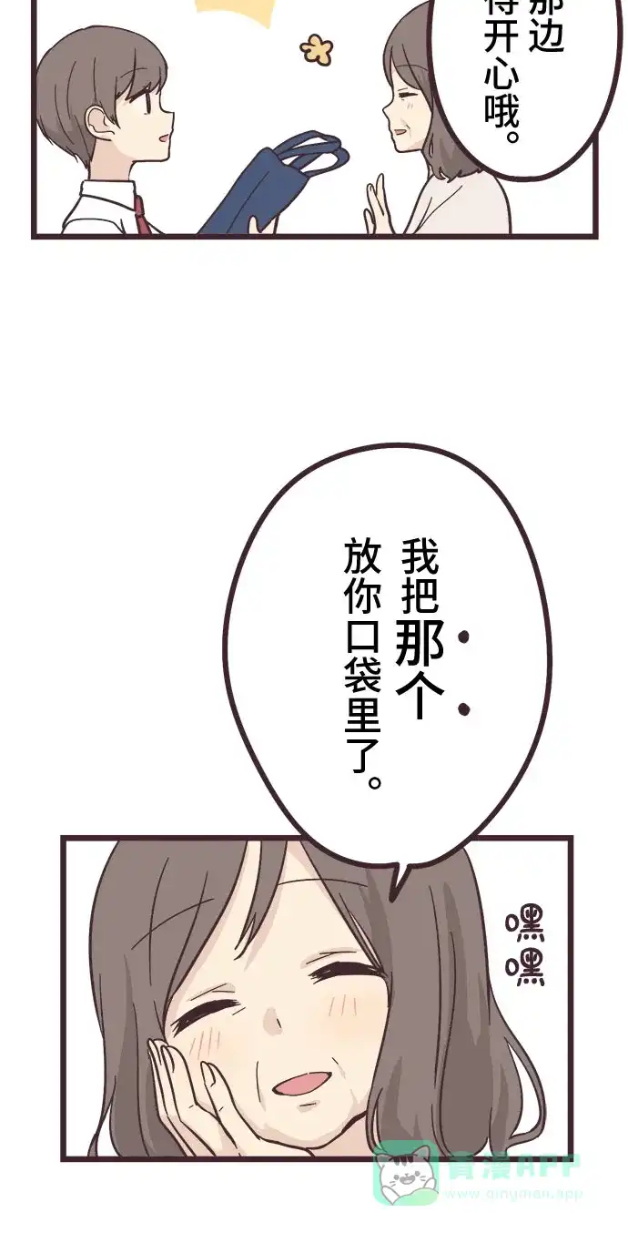 前辈是男孩子 第15话 第2页