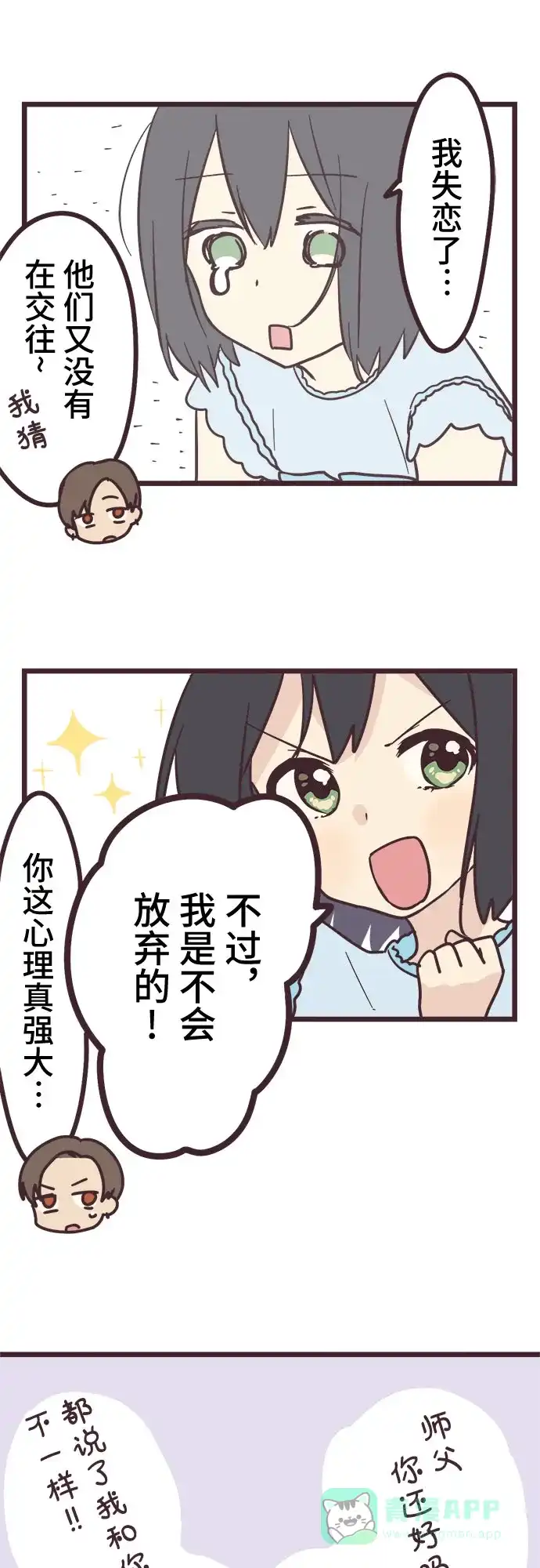 前辈是男孩子 第15话 第13页