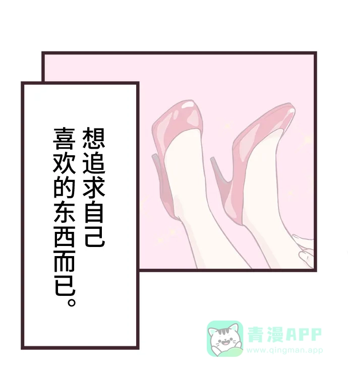 前辈是男孩子 第15话 第30页