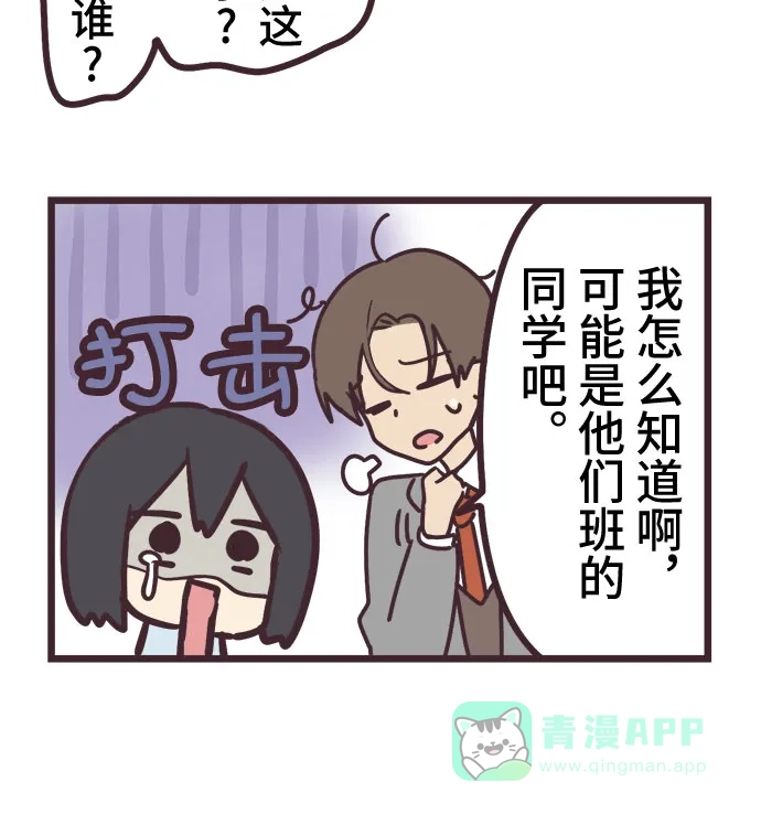 前辈是男孩子 第15话 第12页