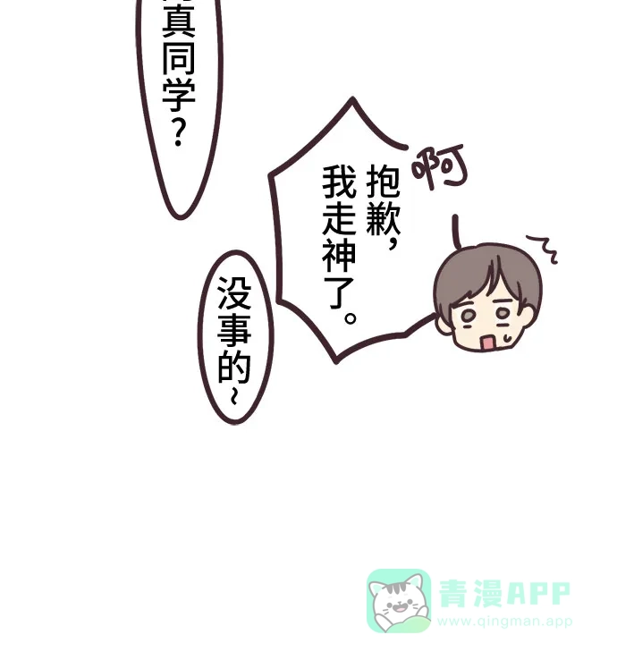 前辈是男孩子 第15话 第20页