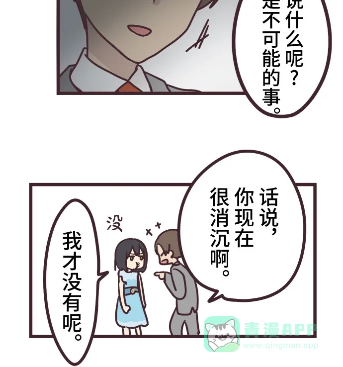 前辈是男孩子 第15话 第18页
