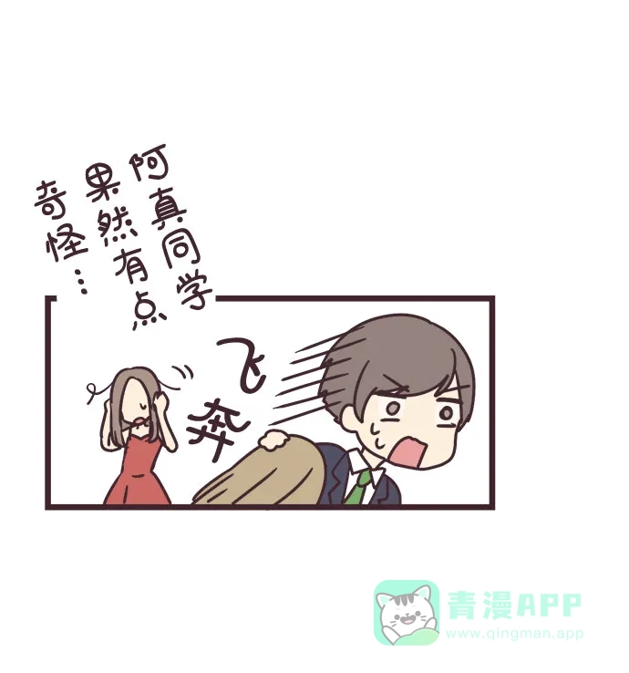 前辈是男孩子 第15话 第34页