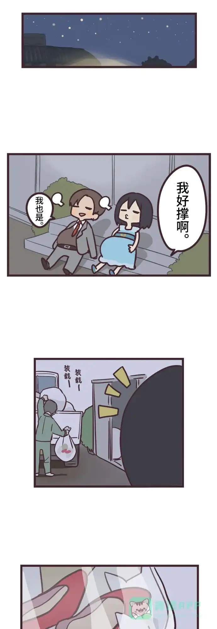 前辈是男孩子 第15话 第35页