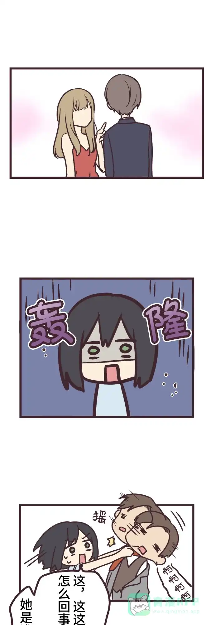 前辈是男孩子 第15话 第11页