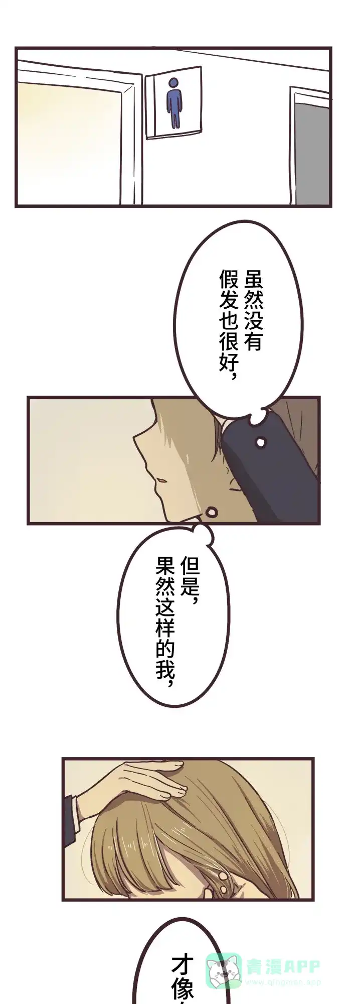 前辈是男孩子 第15话 第45页